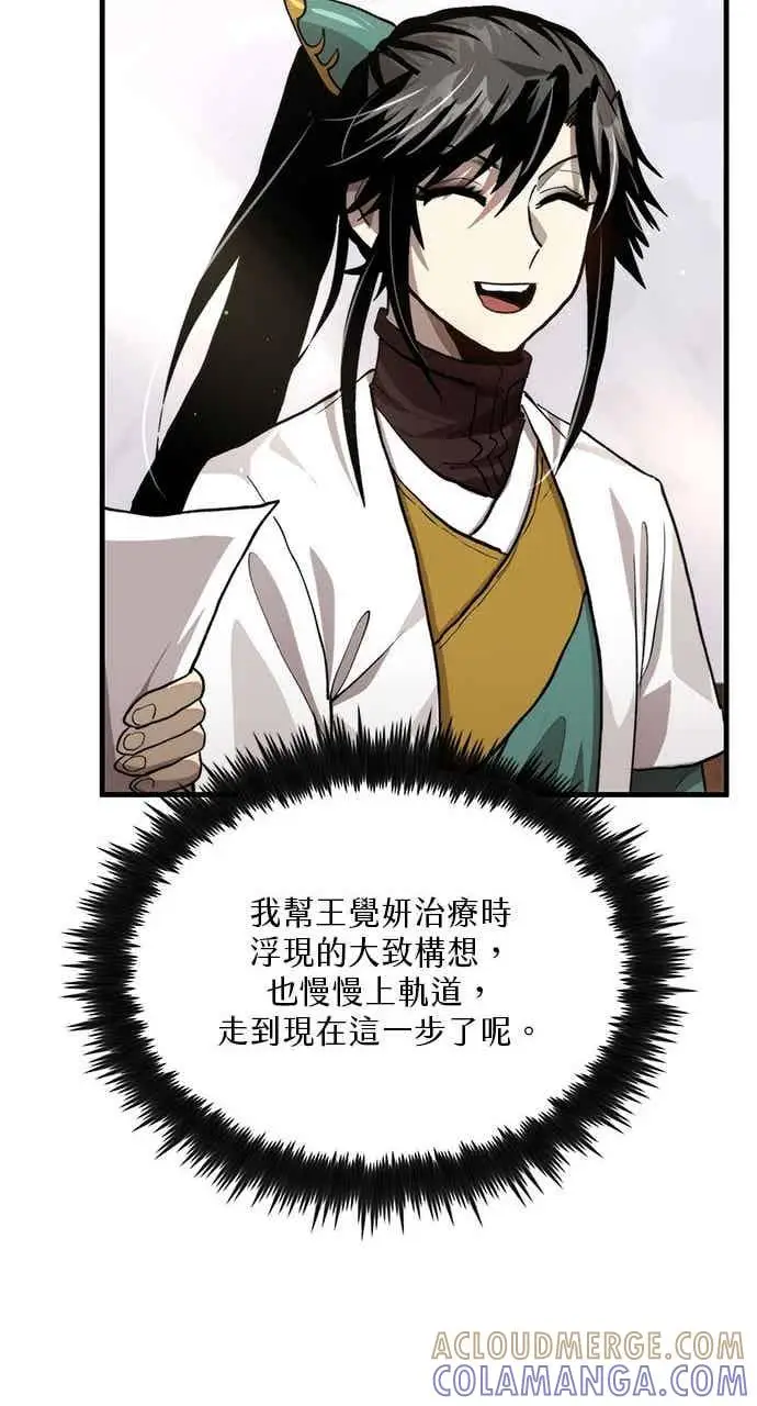 漫画《转世武林当大夫》第109话第37张图