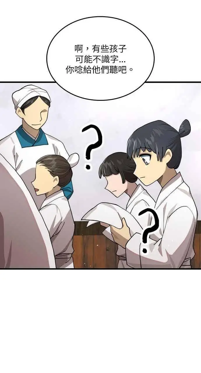 漫画《转世武林当大夫》第109话第38张图
