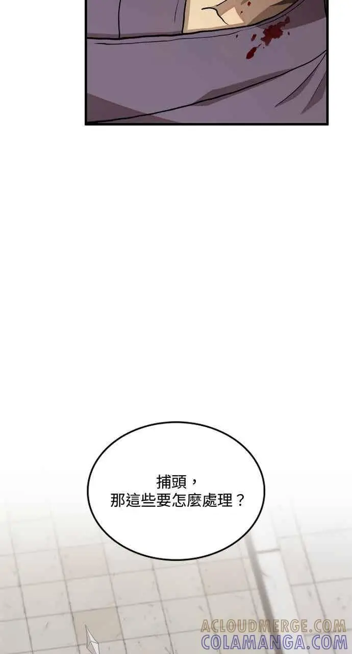 漫画《转世武林当大夫》第109话第4张图