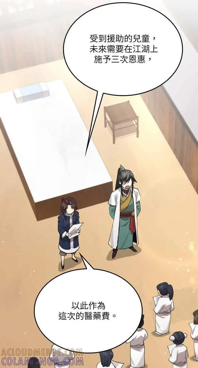 漫画《转世武林当大夫》第109话第40张图