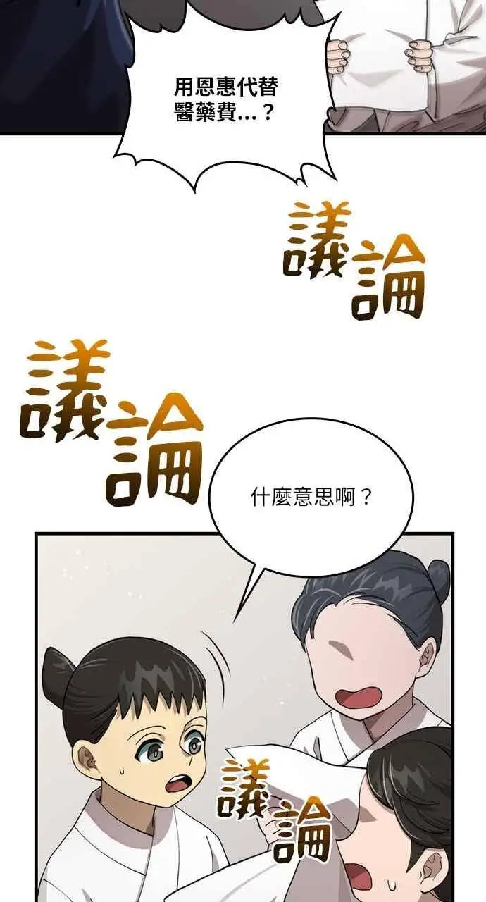 漫画《转世武林当大夫》第109话第42张图