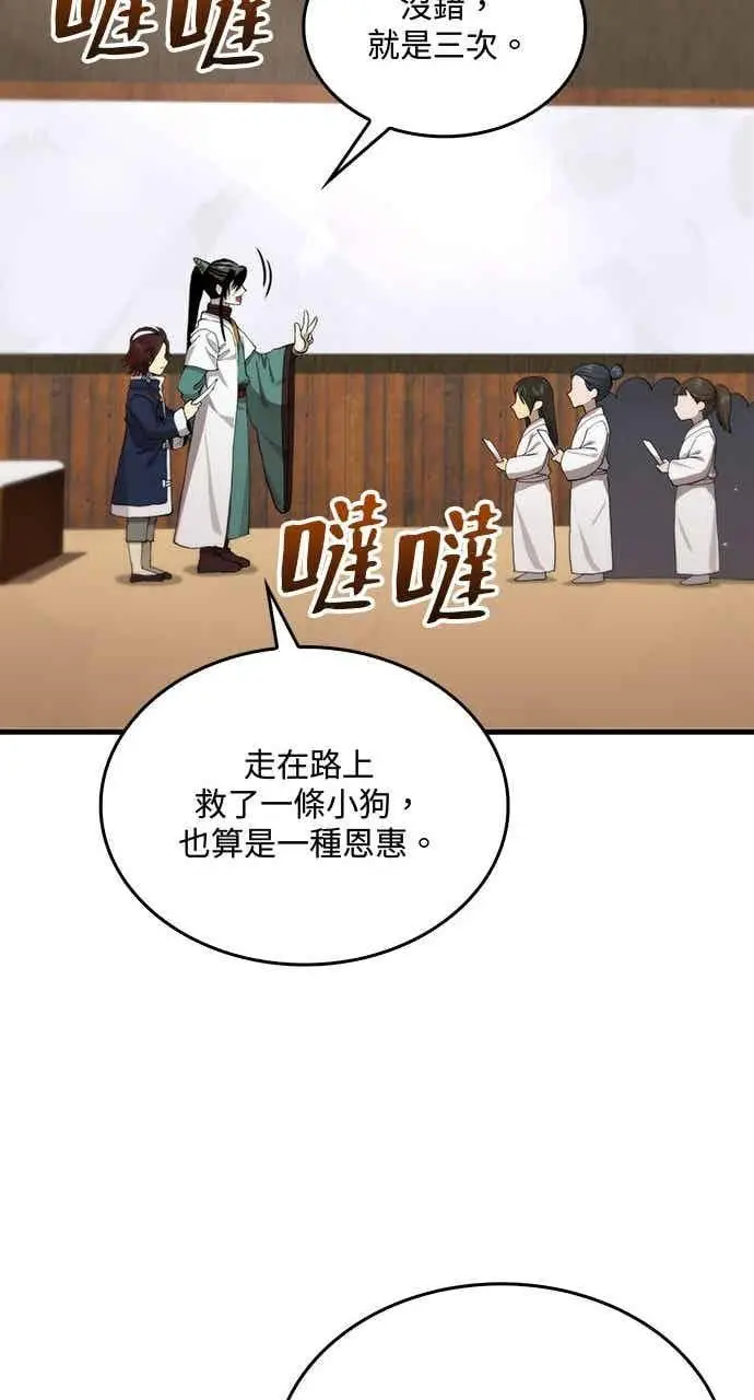 漫画《转世武林当大夫》第109话第44张图