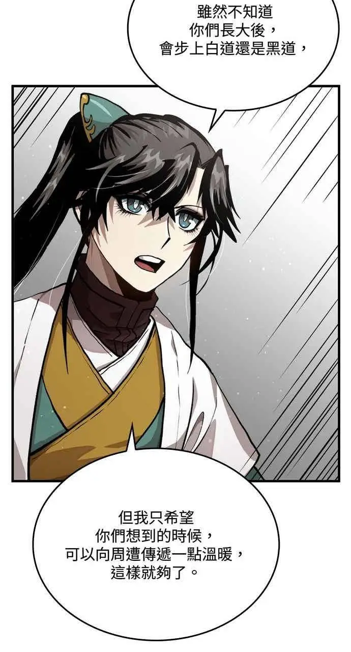漫画《转世武林当大夫》第109话第45张图