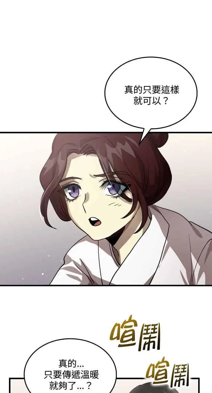 漫画《转世武林当大夫》第109话第47张图