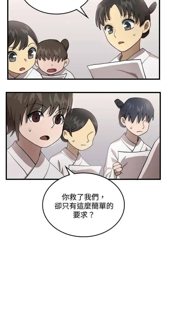 漫画《转世武林当大夫》第109话第48张图