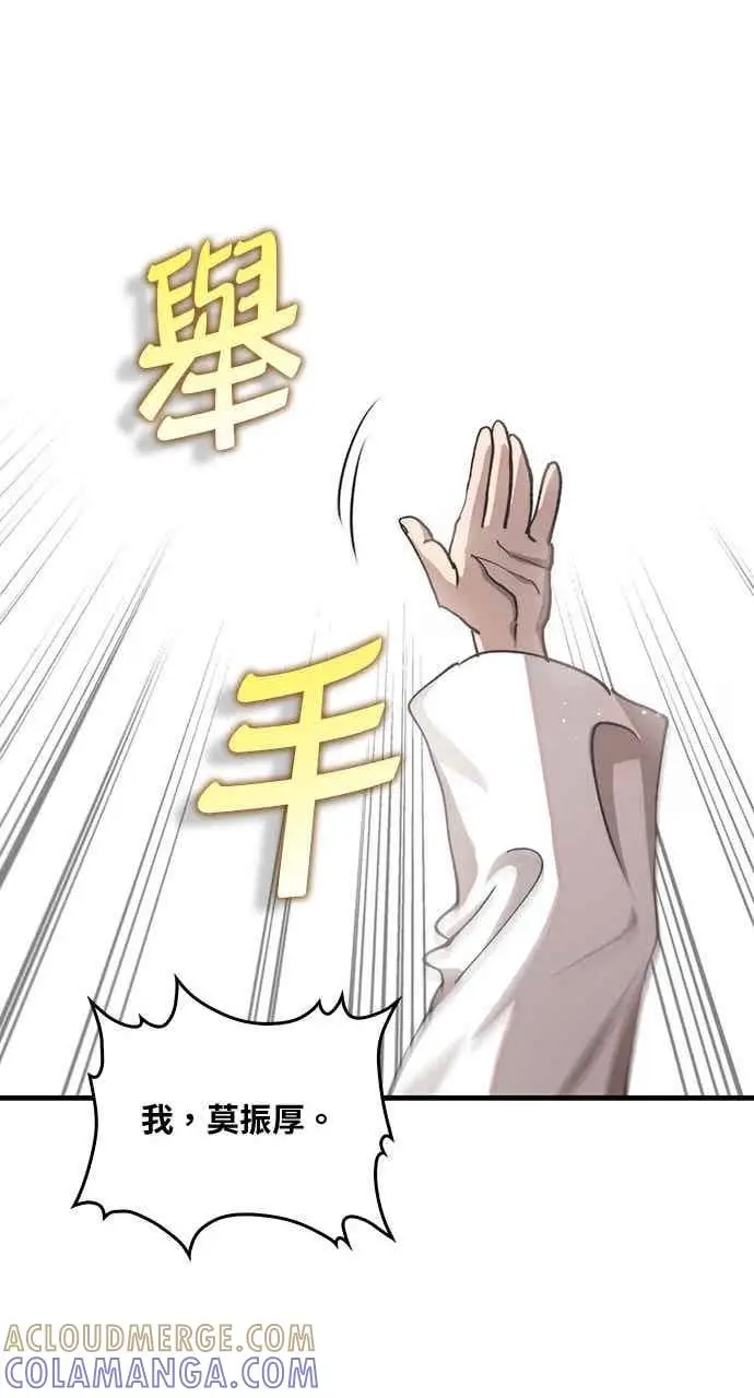 漫画《转世武林当大夫》第109话第49张图