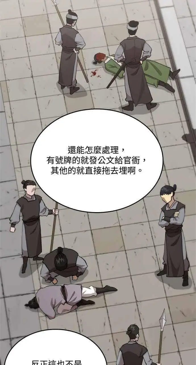 漫画《转世武林当大夫》第109话第5张图