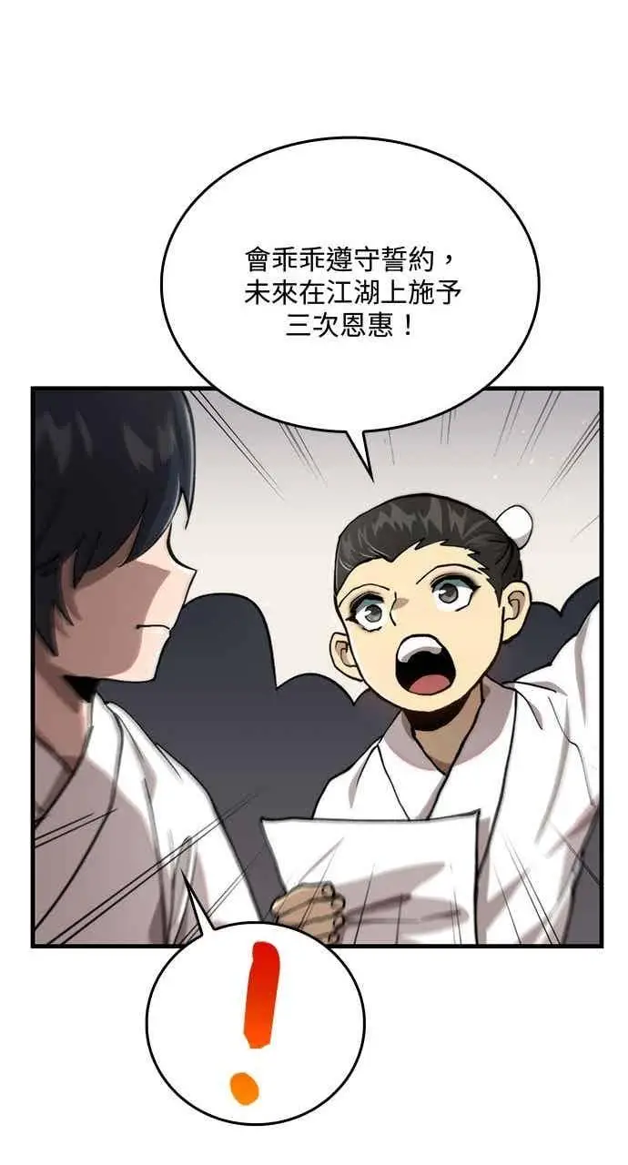 漫画《转世武林当大夫》第109话第50张图