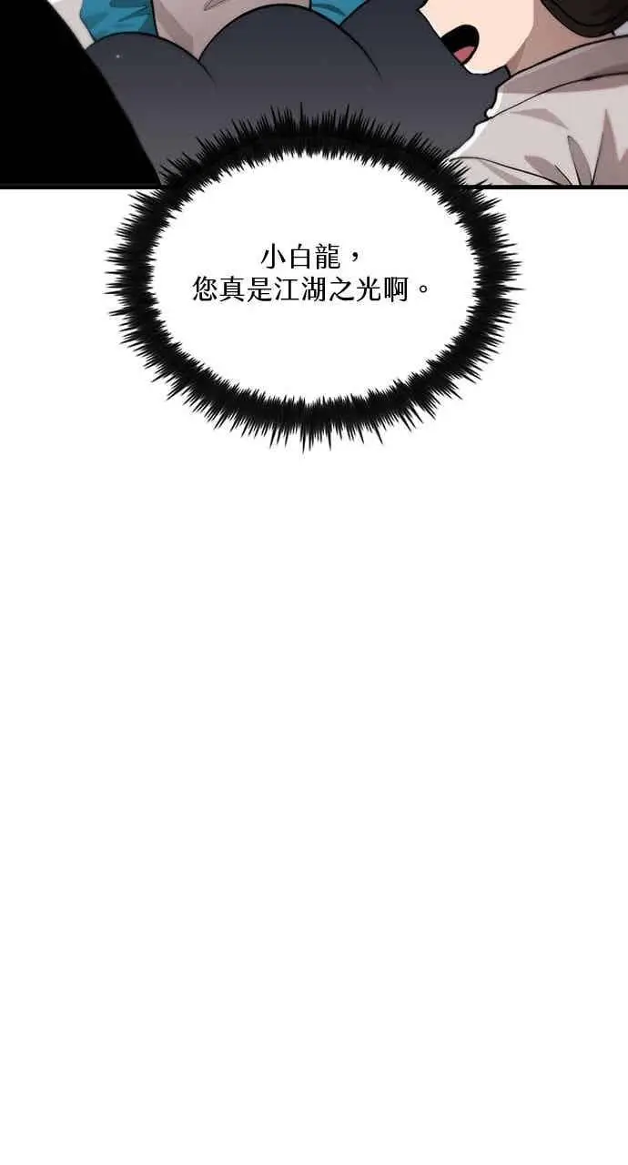 漫画《转世武林当大夫》第109话第54张图