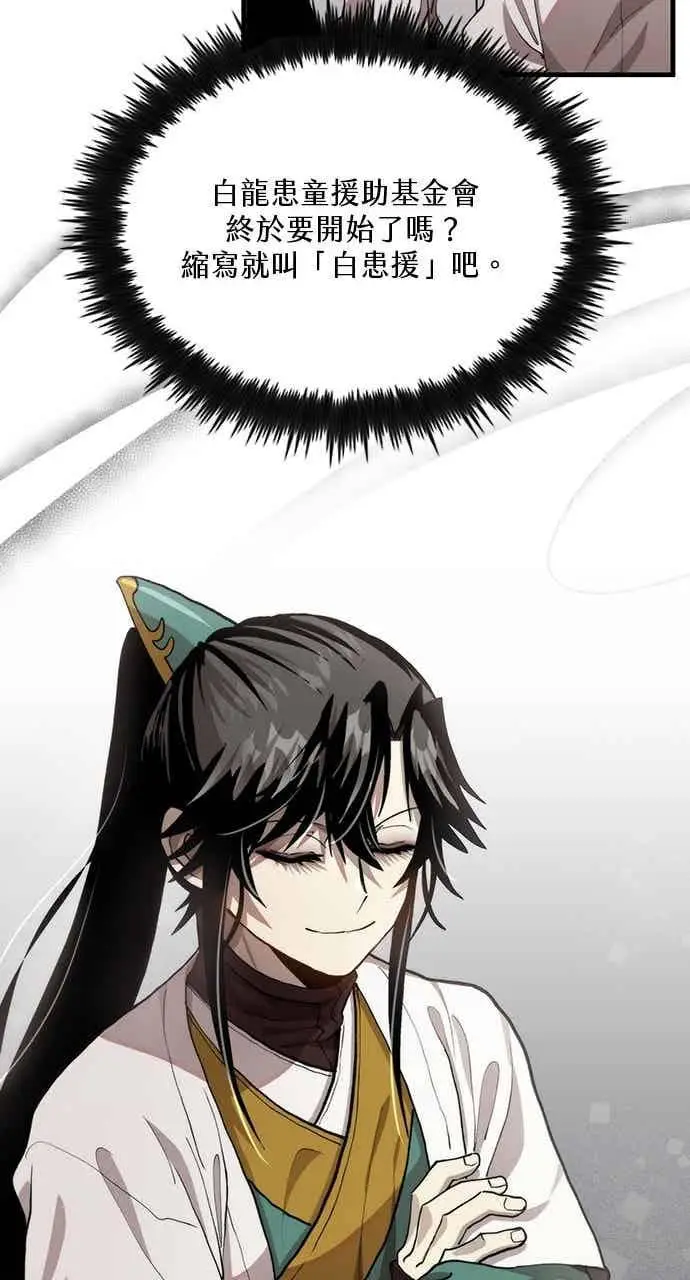 漫画《转世武林当大夫》第109话第56张图