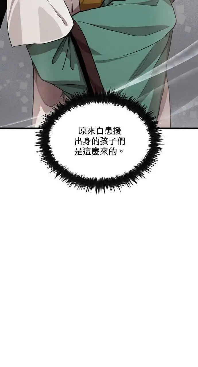 漫画《转世武林当大夫》第109话第57张图