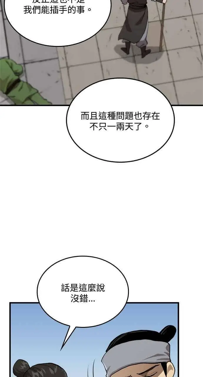 漫画《转世武林当大夫》第109话第6张图