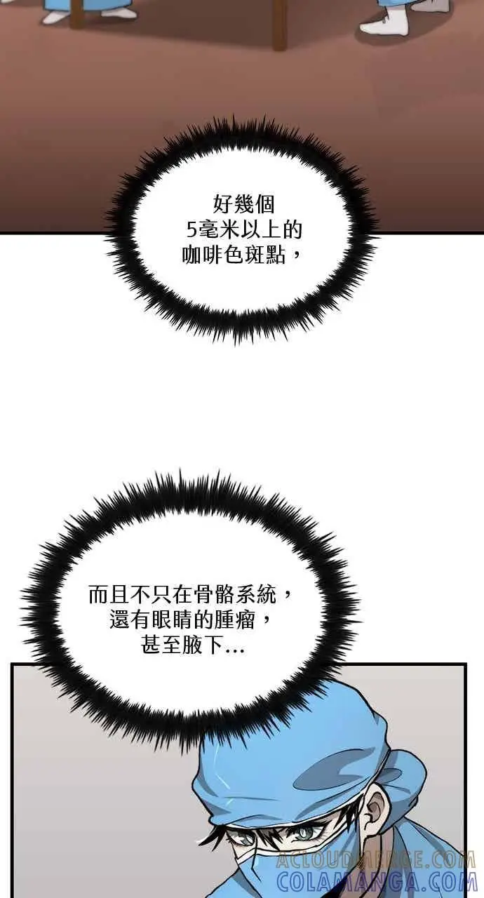 漫画《转世武林当大夫》第109话第61张图