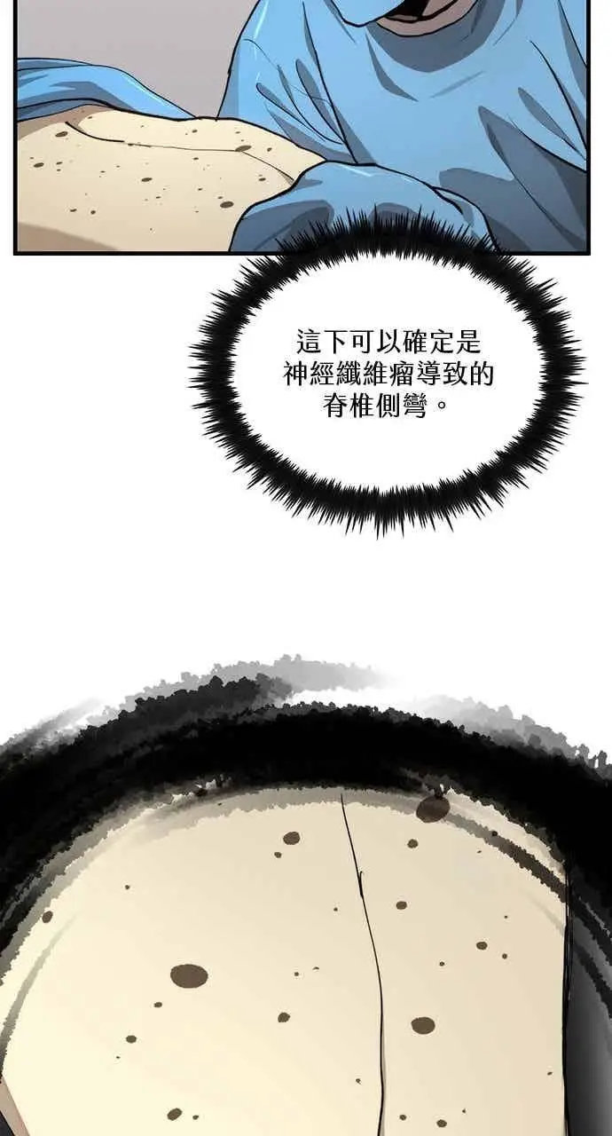 漫画《转世武林当大夫》第109话第62张图
