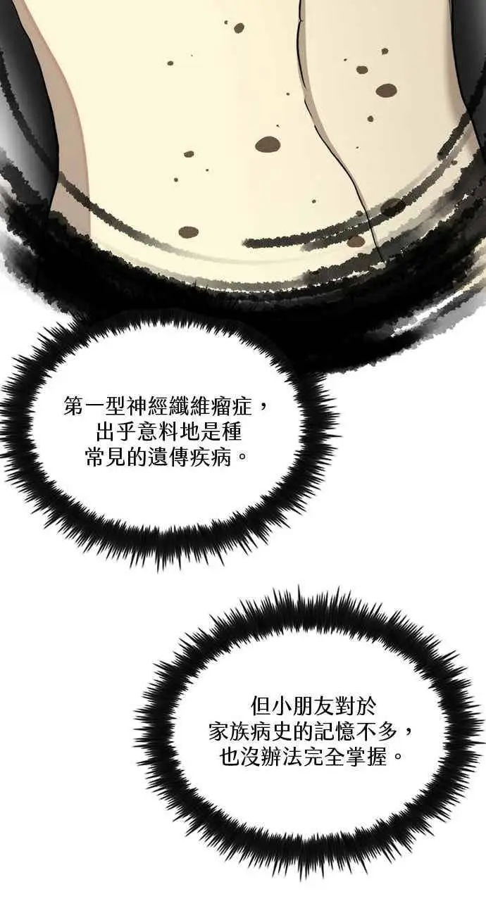 漫画《转世武林当大夫》第109话第63张图