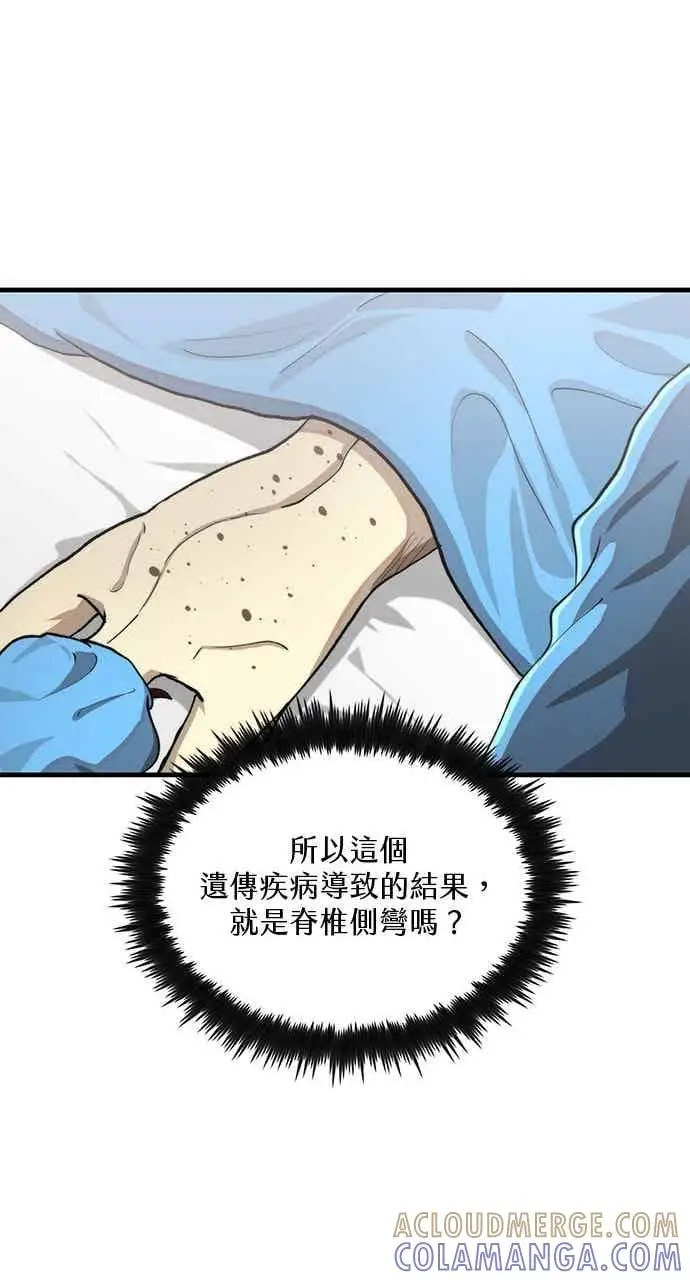 漫画《转世武林当大夫》第109话第64张图
