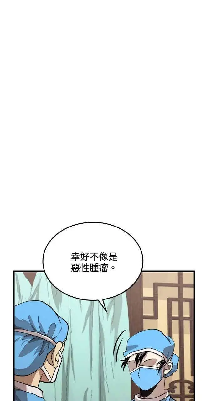 漫画《转世武林当大夫》第109话第65张图