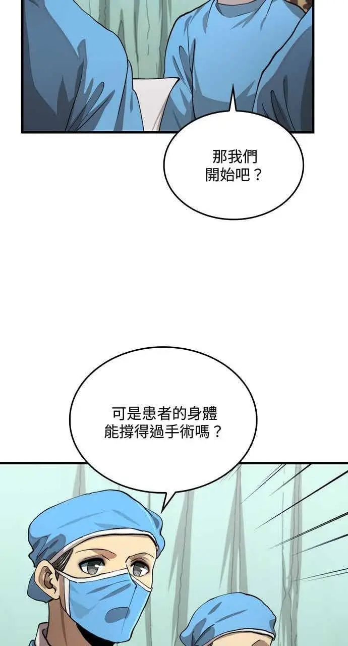 漫画《转世武林当大夫》第109话第66张图