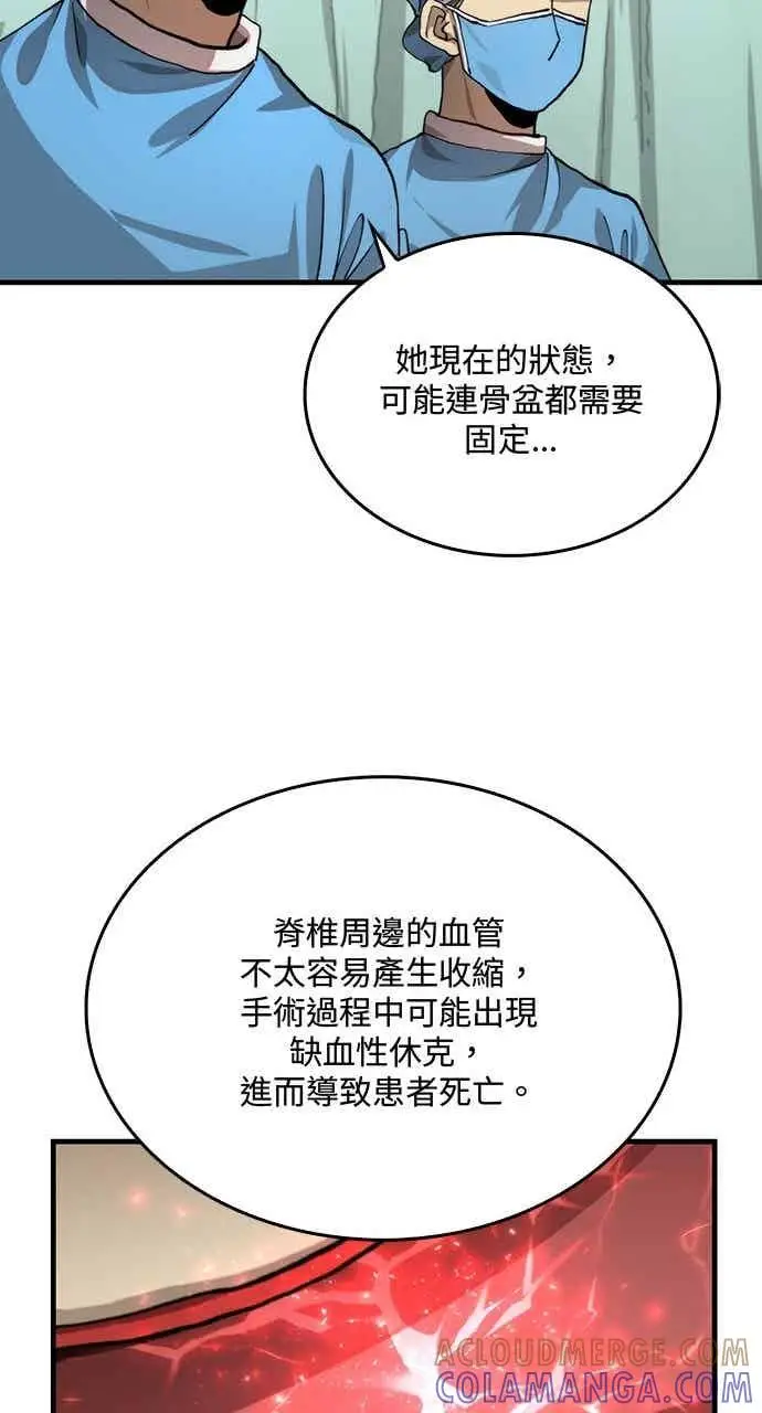 漫画《转世武林当大夫》第109话第67张图