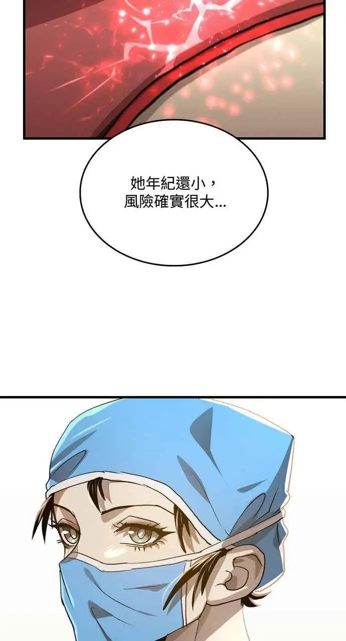 漫画《转世武林当大夫》第109话第68张图