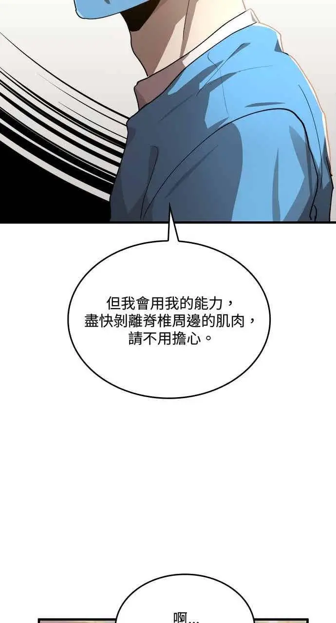 漫画《转世武林当大夫》第109话第69张图