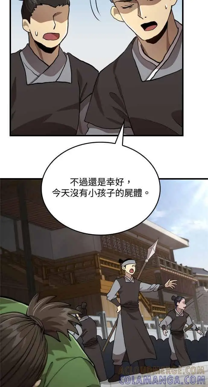 漫画《转世武林当大夫》第109话第7张图