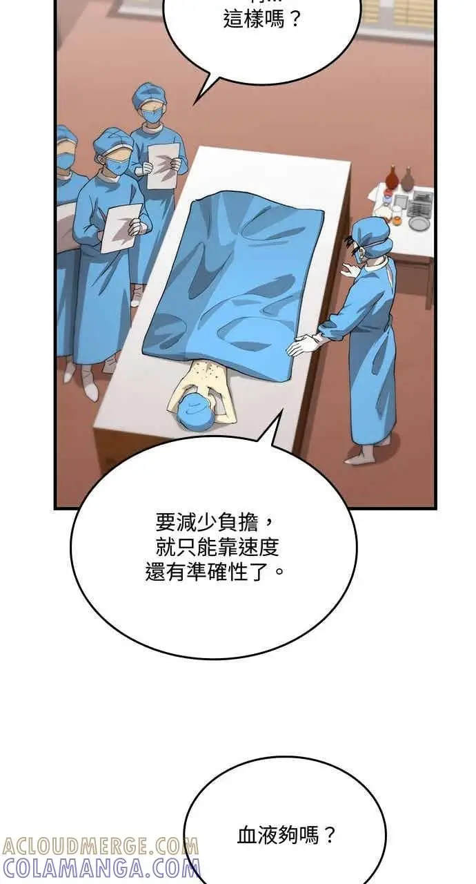 漫画《转世武林当大夫》第109话第70张图