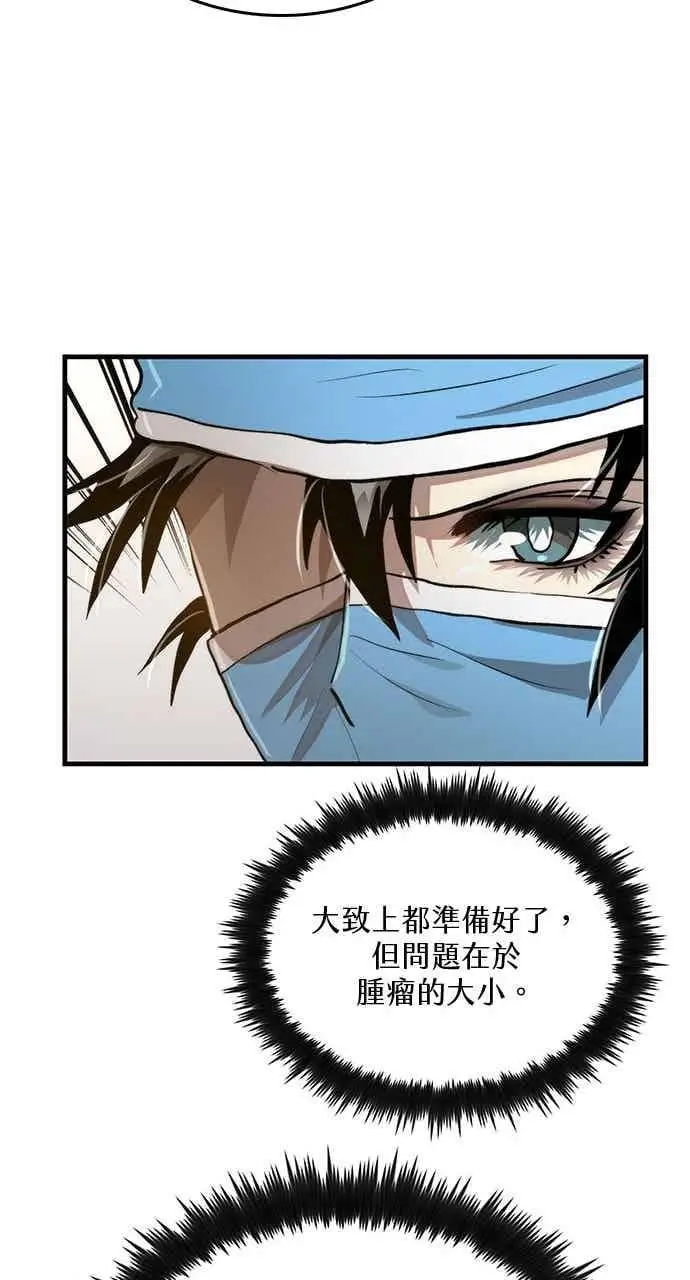 漫画《转世武林当大夫》第109话第72张图