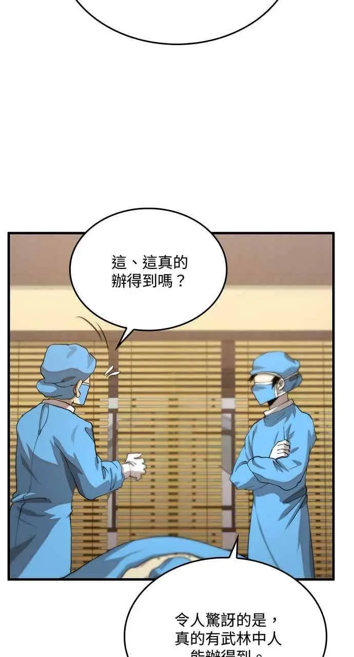 漫画《转世武林当大夫》第109话第74张图