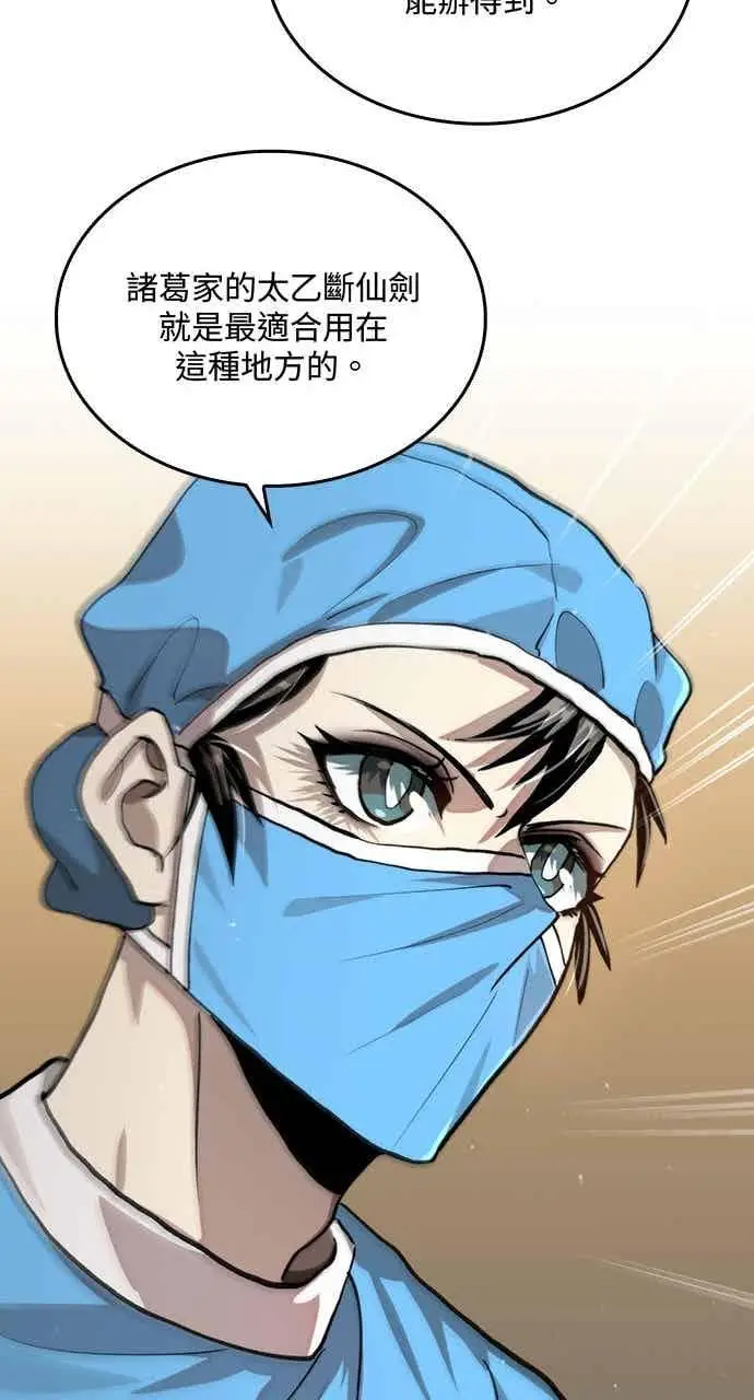 漫画《转世武林当大夫》第109话第75张图