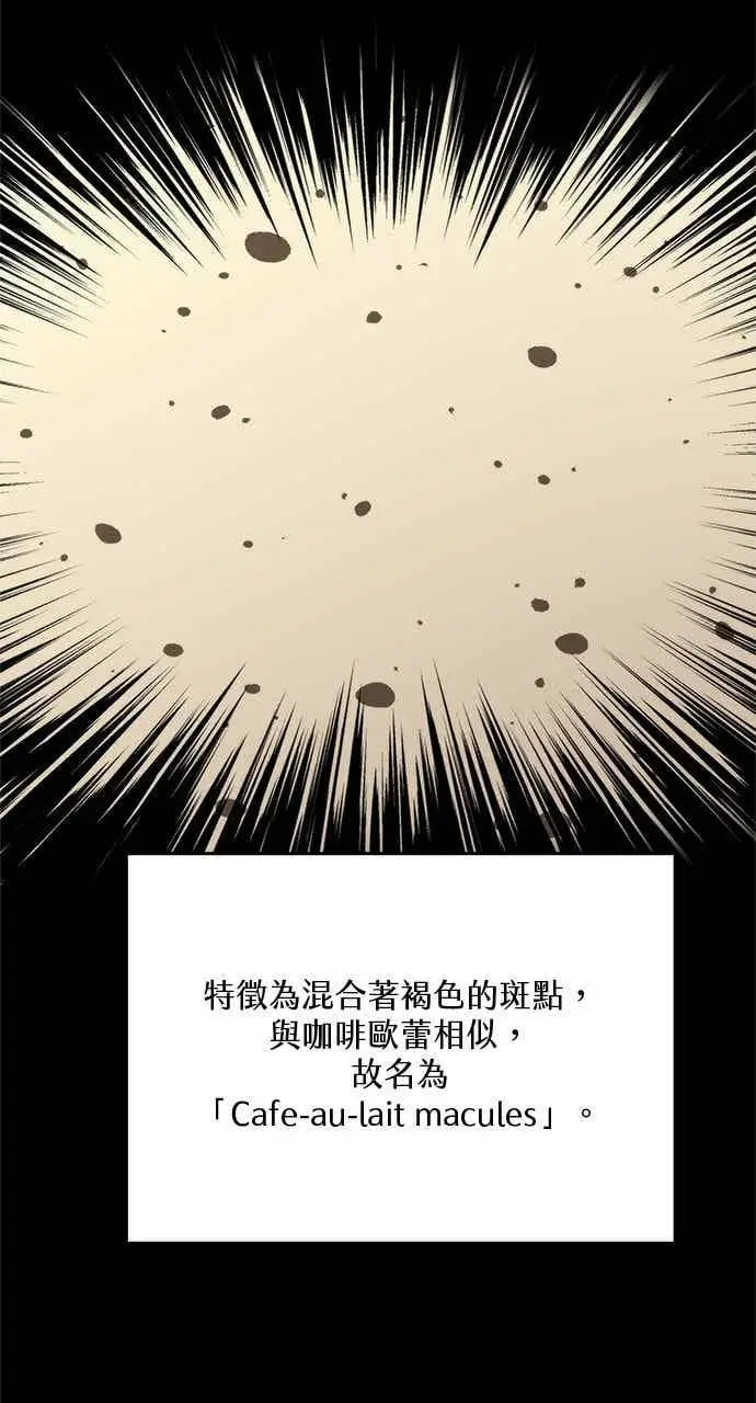 漫画《转世武林当大夫》第109话第79张图