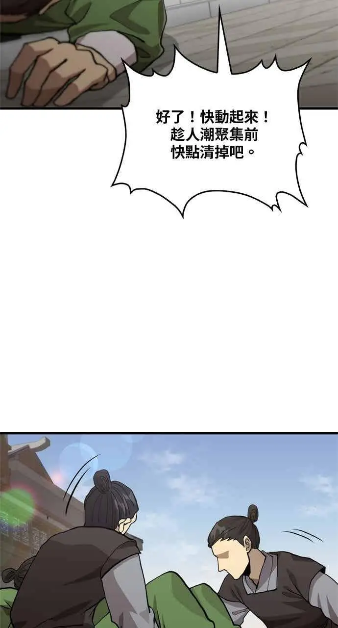 漫画《转世武林当大夫》第109话第8张图