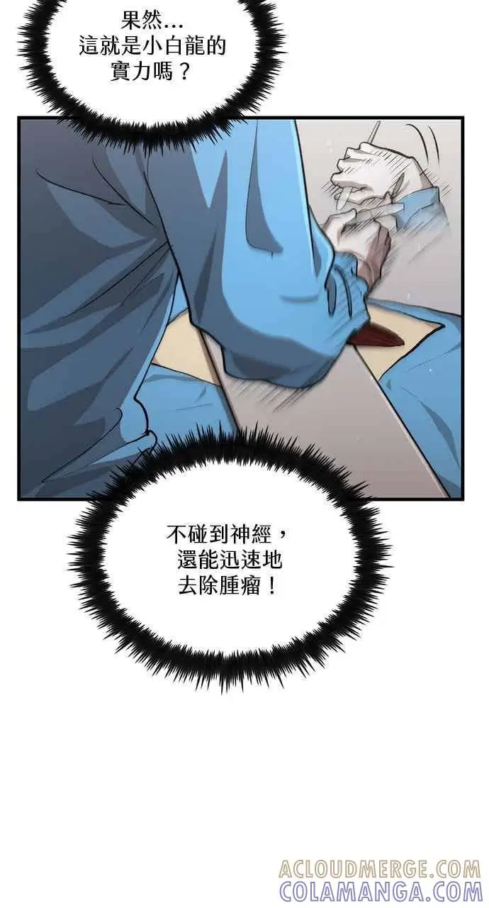 漫画《转世武林当大夫》第110话第13张图