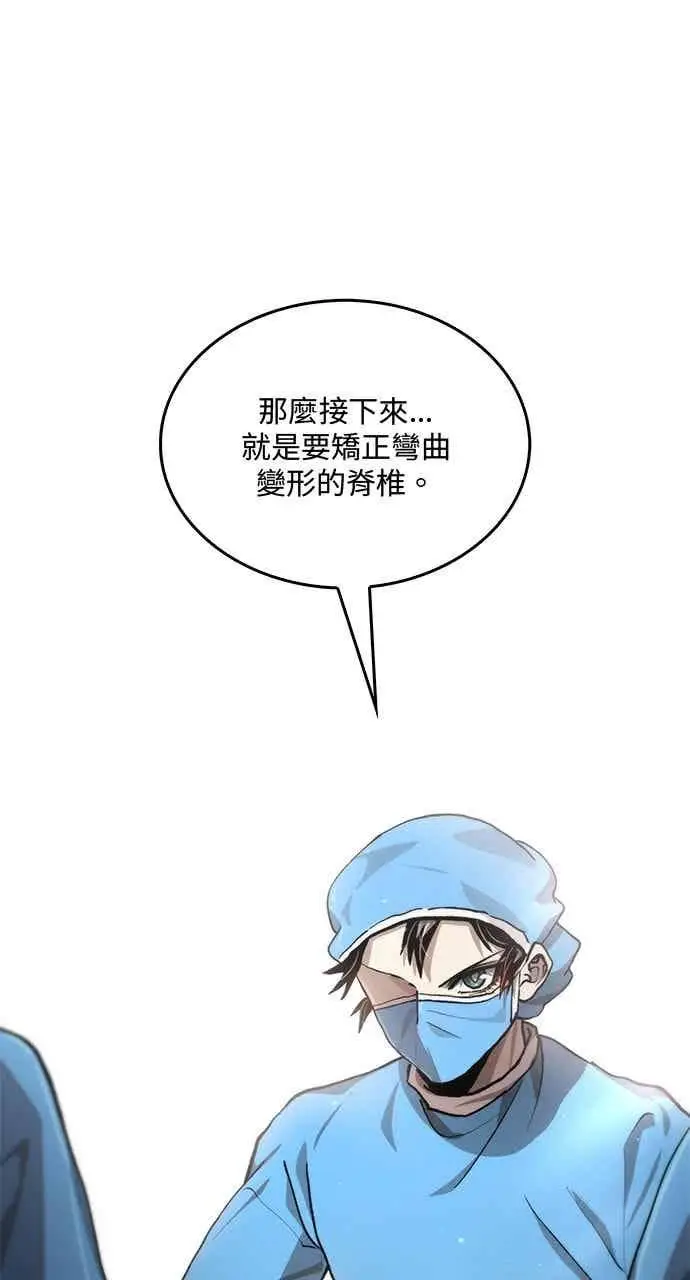 漫画《转世武林当大夫》第110话第18张图