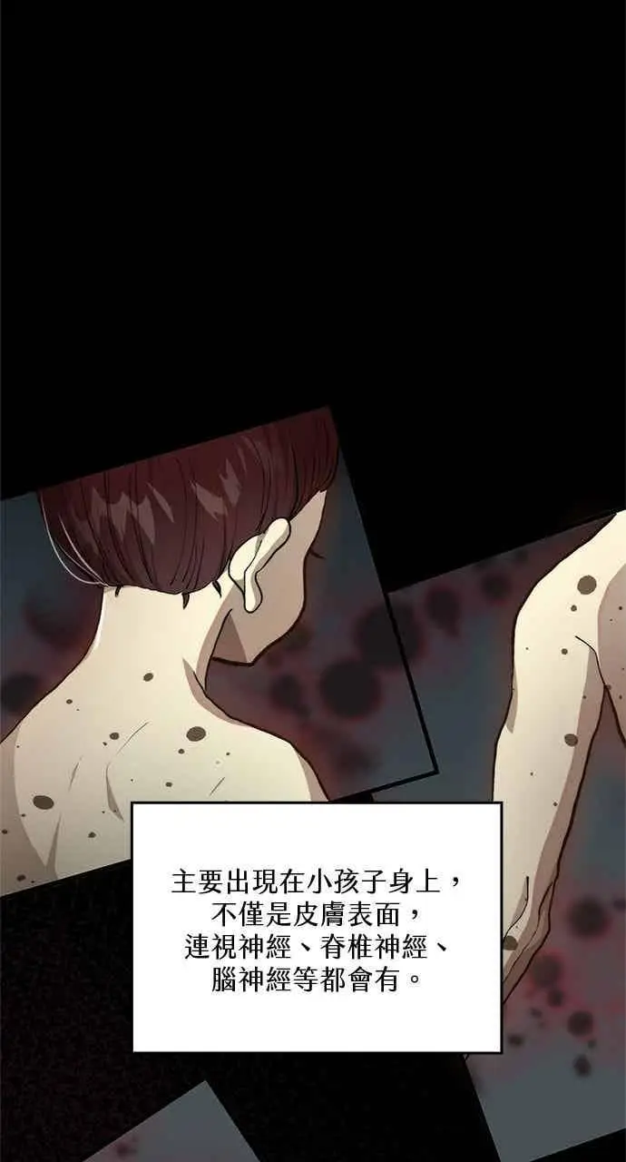 漫画《转世武林当大夫》第110话第3张图