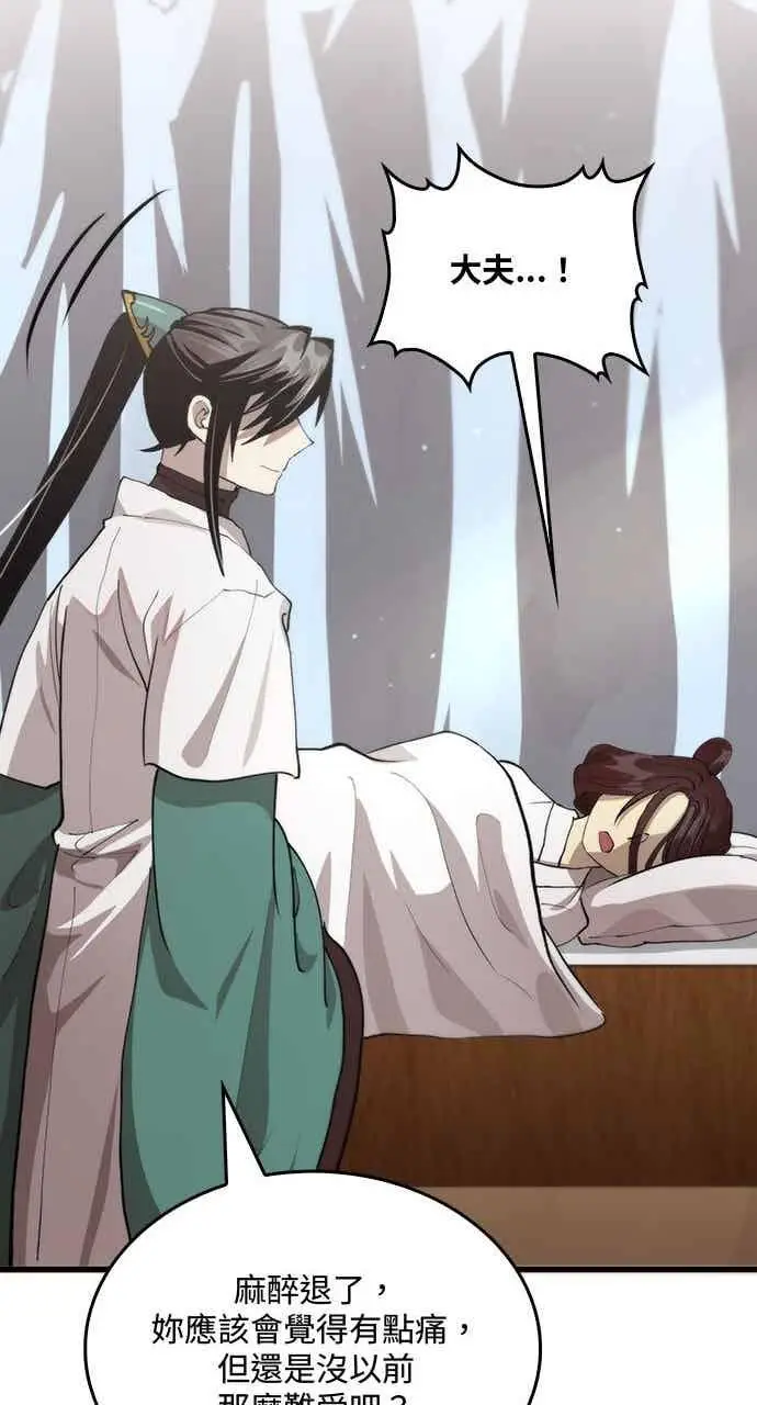 漫画《转世武林当大夫》第110话第33张图