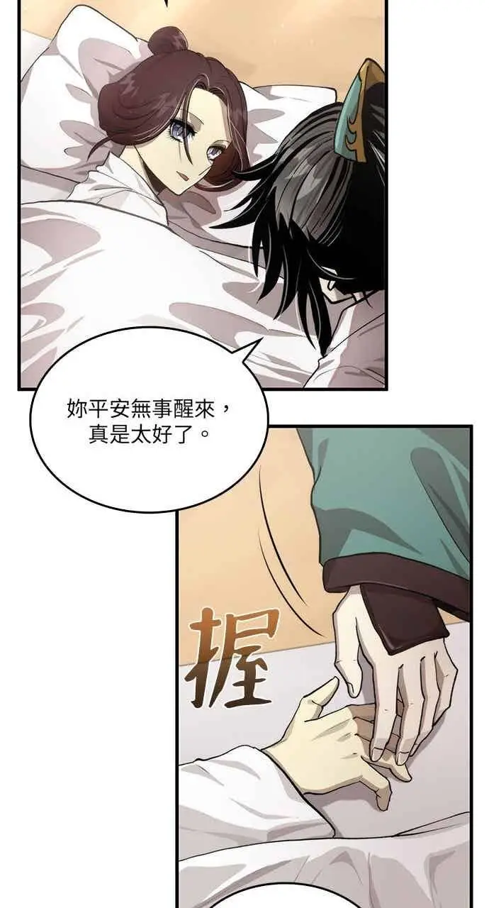 漫画《转世武林当大夫》第110话第35张图