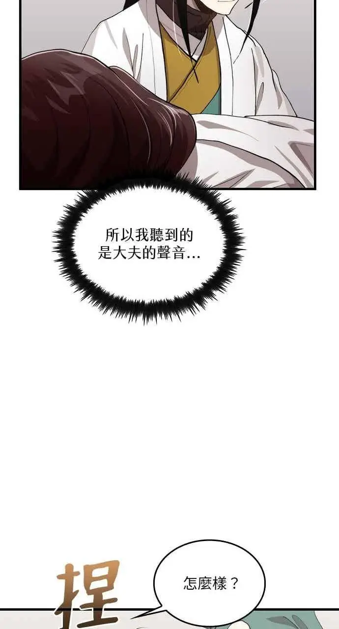 漫画《转世武林当大夫》第110话第38张图