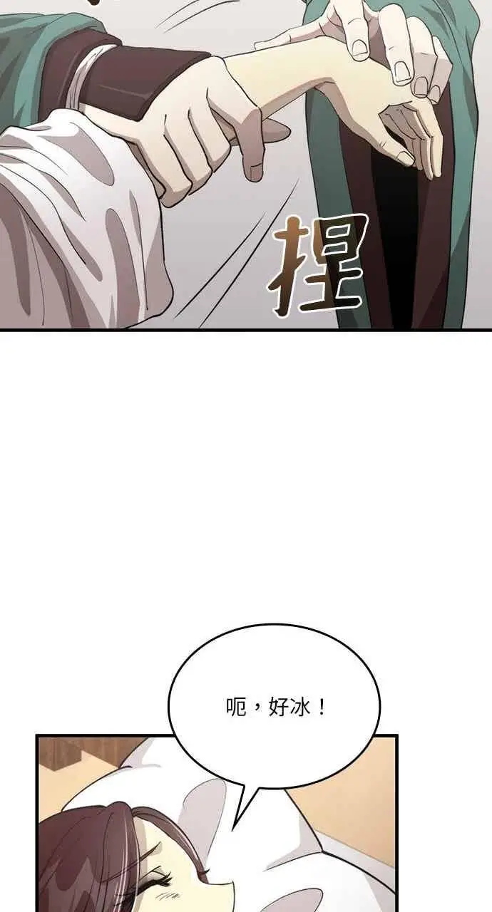 漫画《转世武林当大夫》第110话第39张图