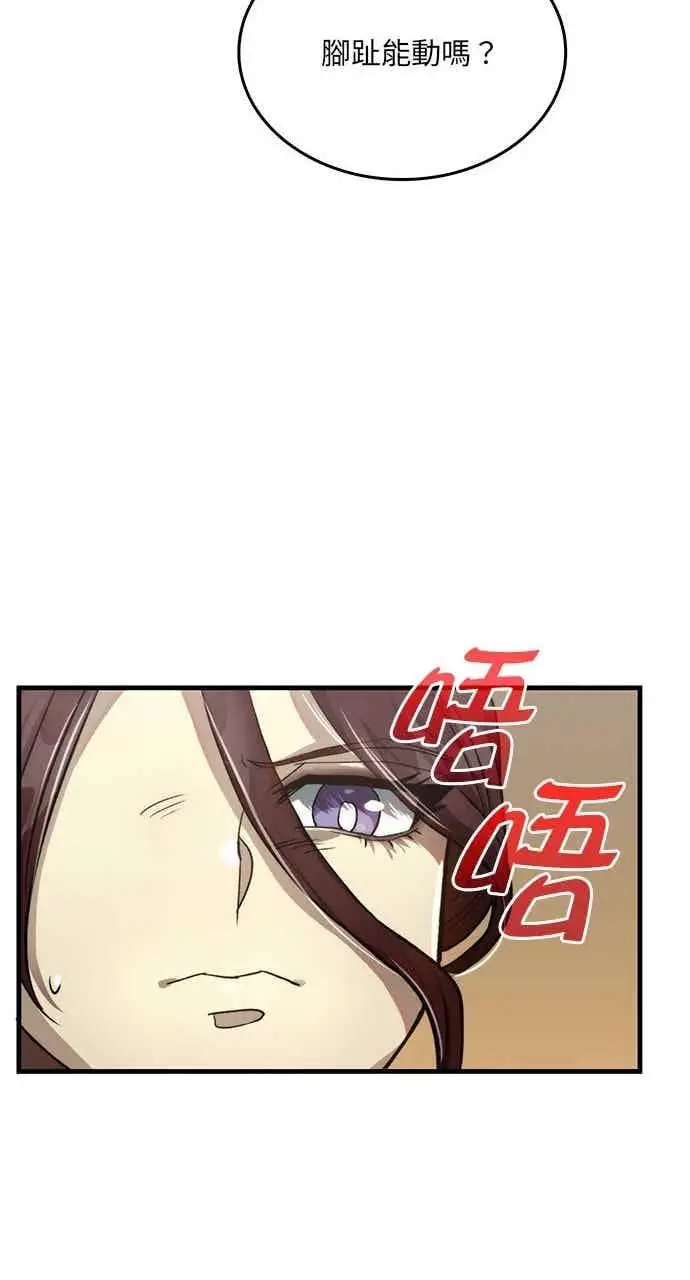 漫画《转世武林当大夫》第110话第41张图