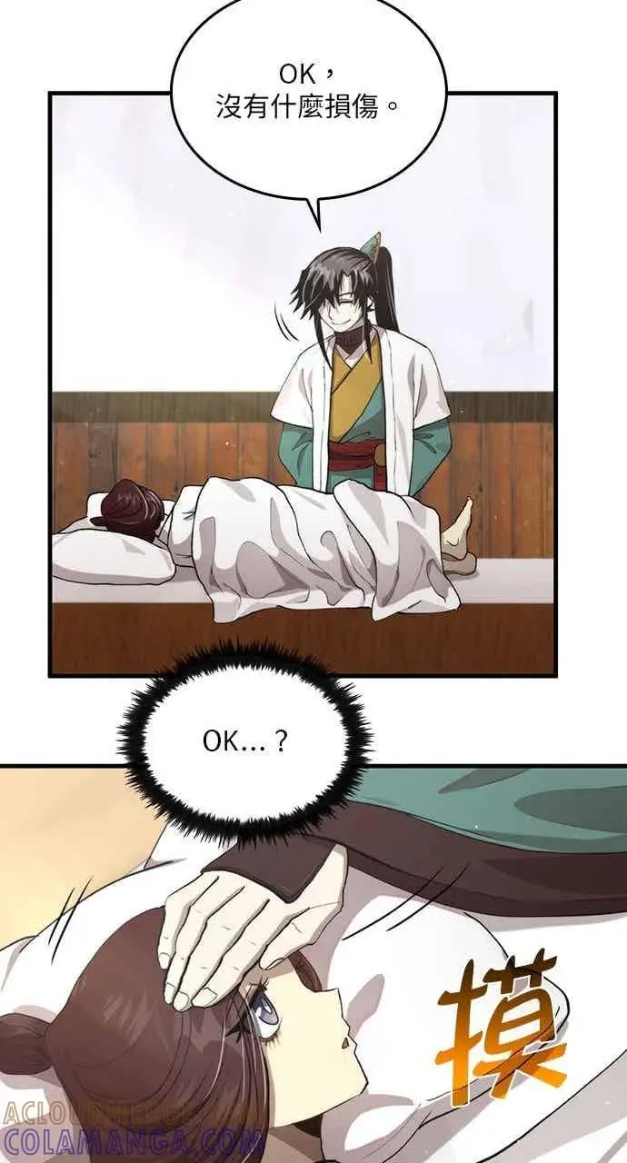 漫画《转世武林当大夫》第110话第43张图