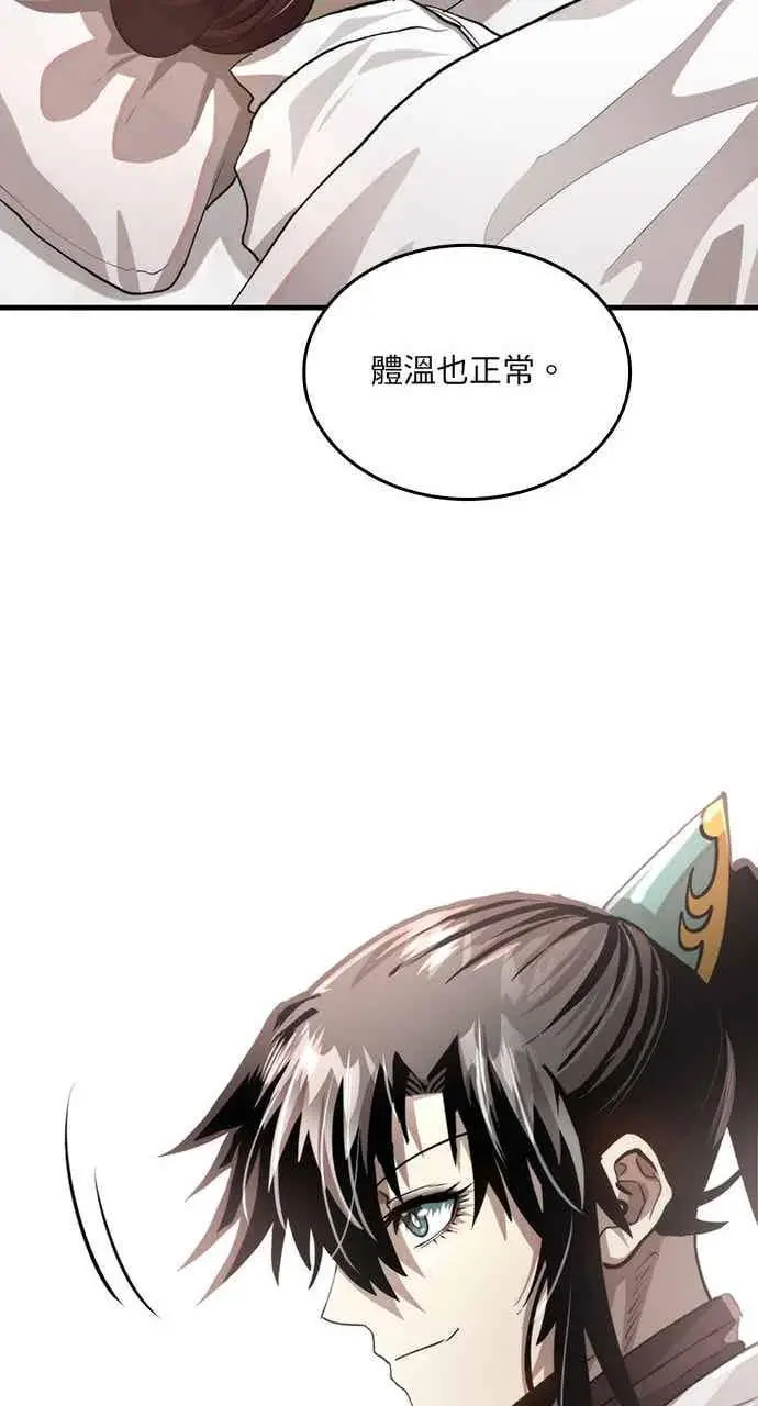 漫画《转世武林当大夫》第110话第44张图