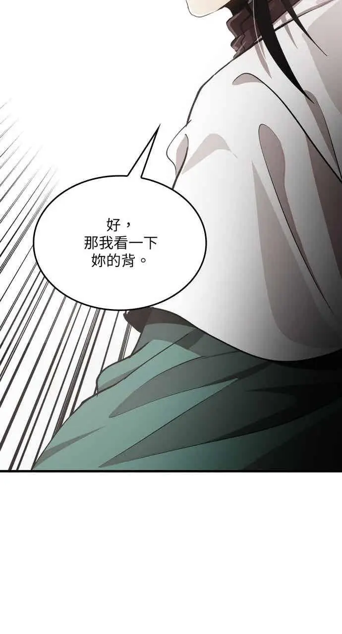 漫画《转世武林当大夫》第110话第45张图