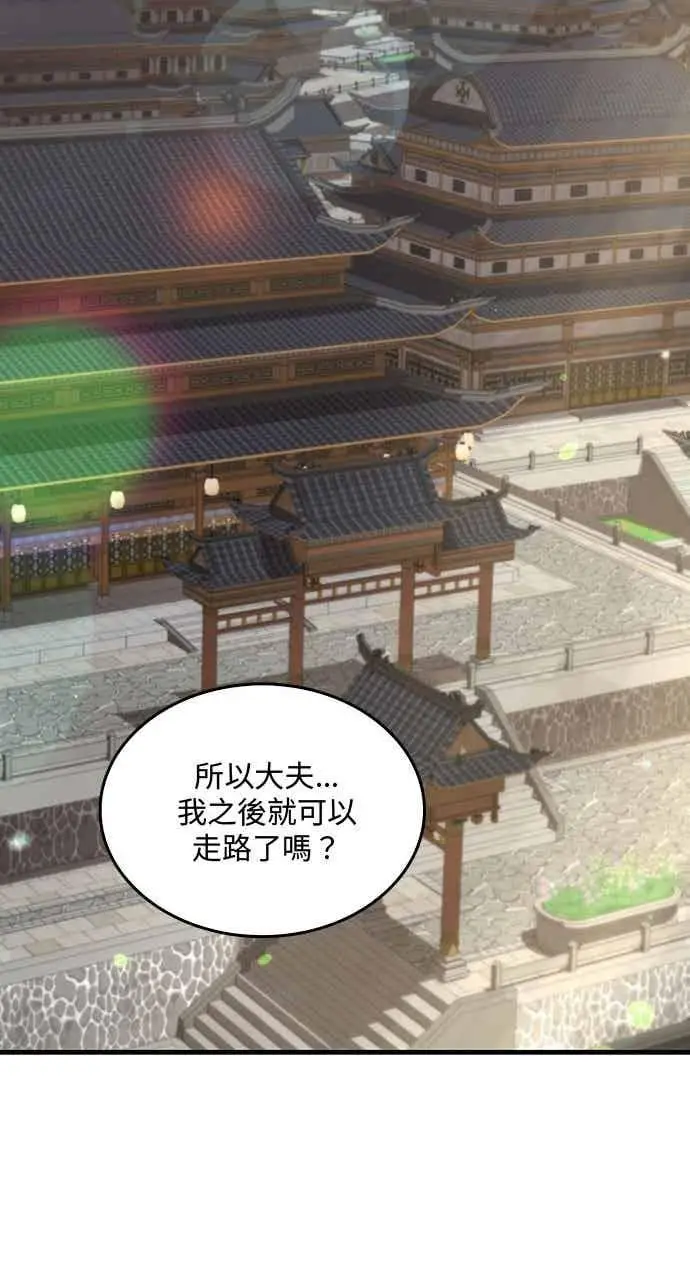 漫画《转世武林当大夫》第110话第57张图