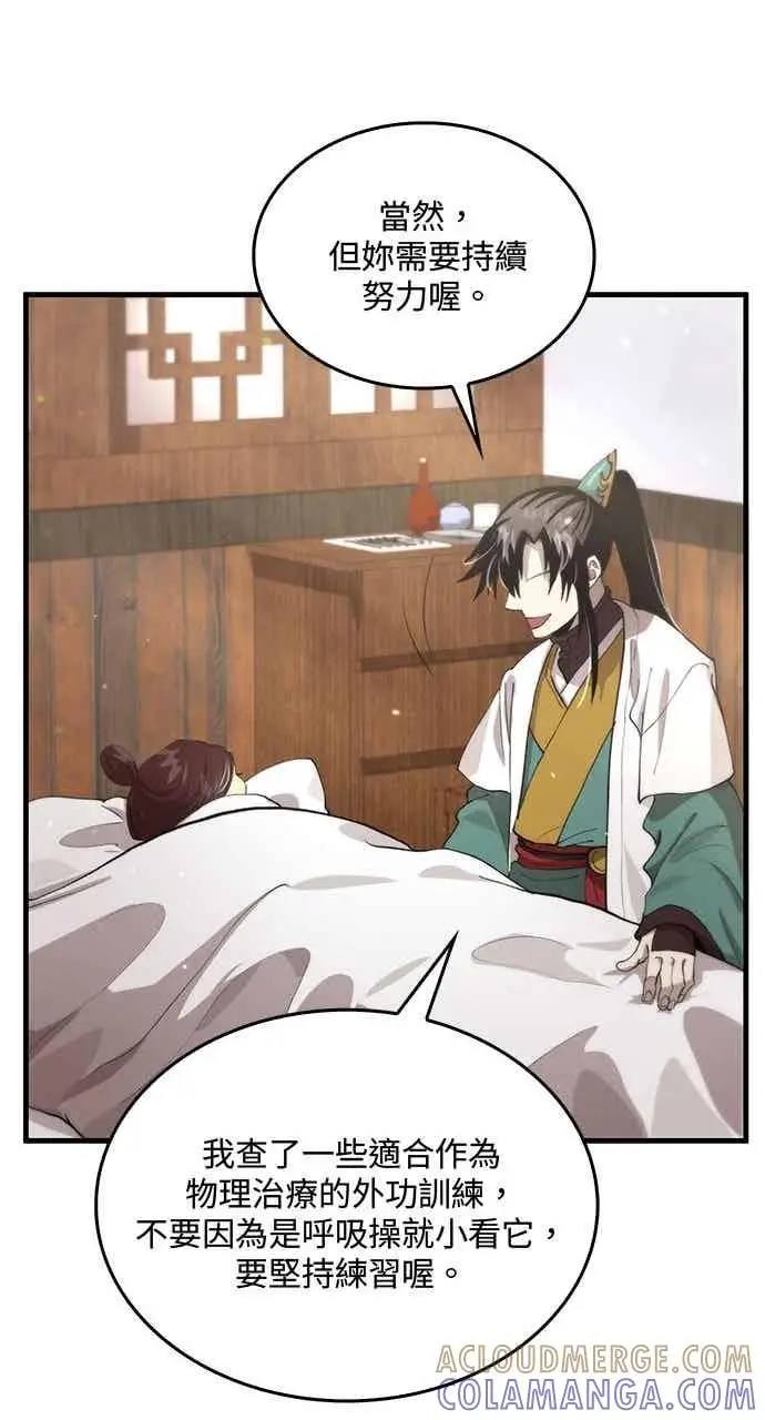 漫画《转世武林当大夫》第110话第58张图
