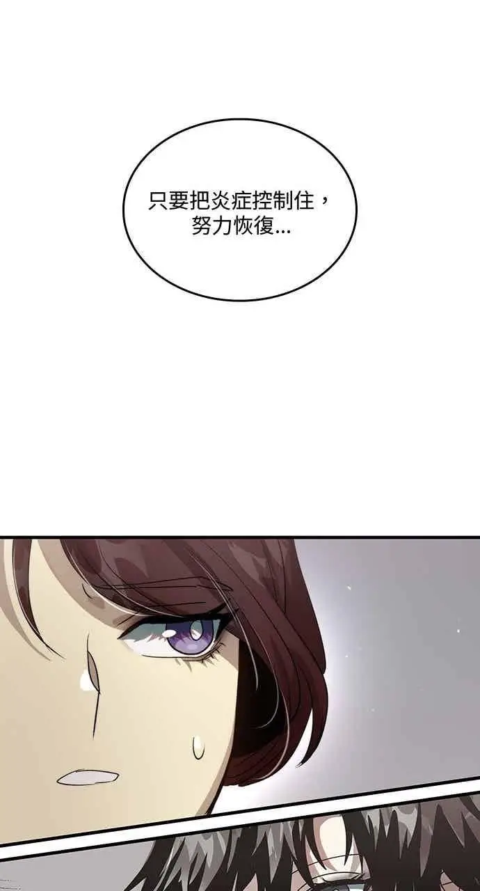 漫画《转世武林当大夫》第110话第59张图