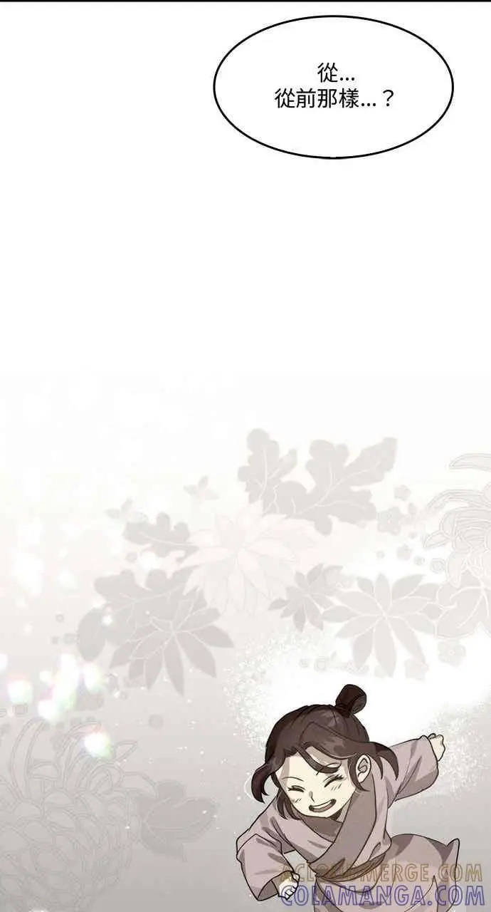 漫画《转世武林当大夫》第110话第61张图