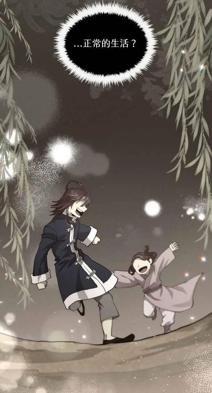 漫画《转世武林当大夫》第110话第63张图