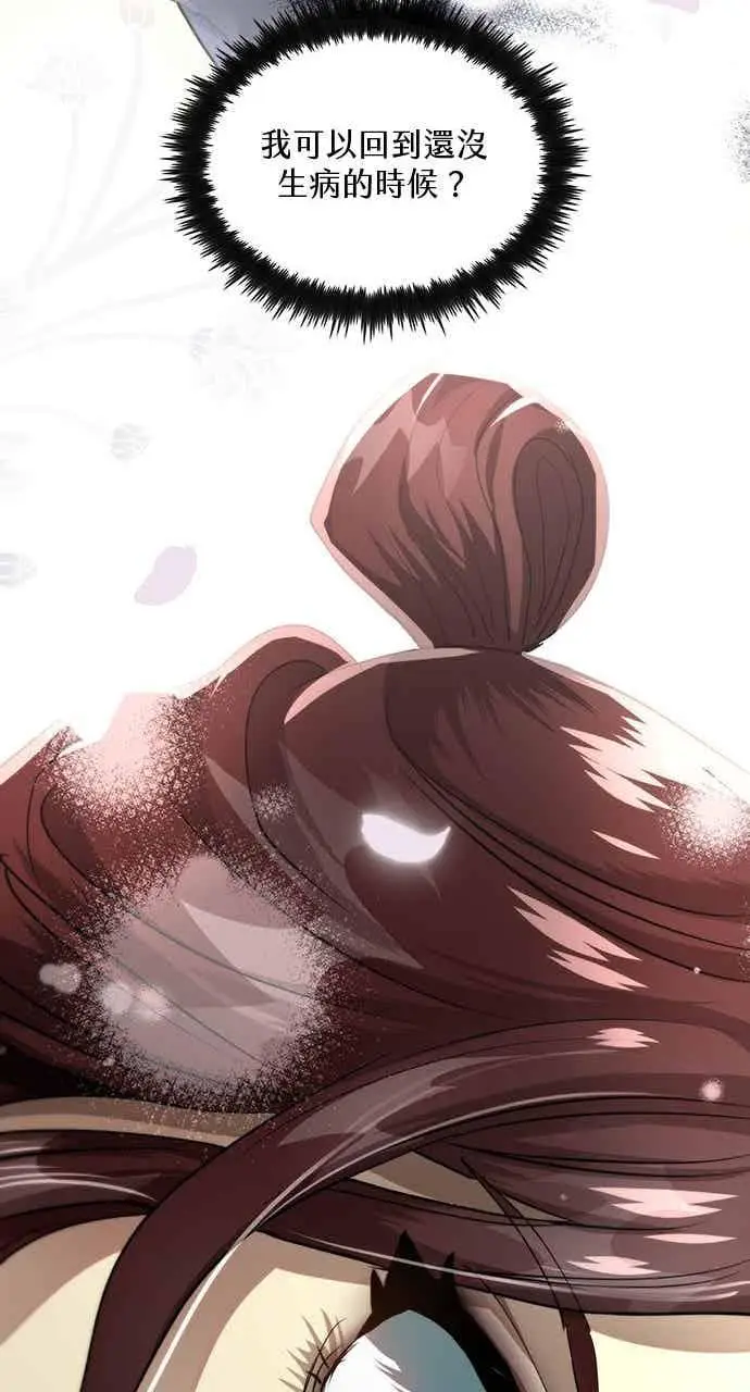 漫画《转世武林当大夫》第110话第65张图