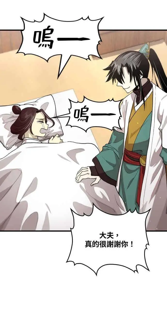 漫画《转世武林当大夫》第110话第68张图